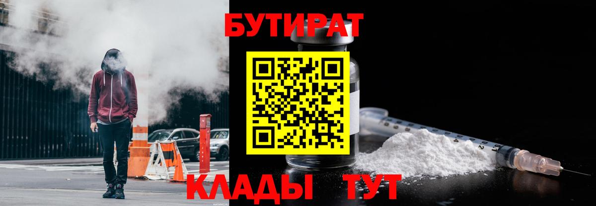 Выкса  Бутират BDO 33%  Вход с VPN 