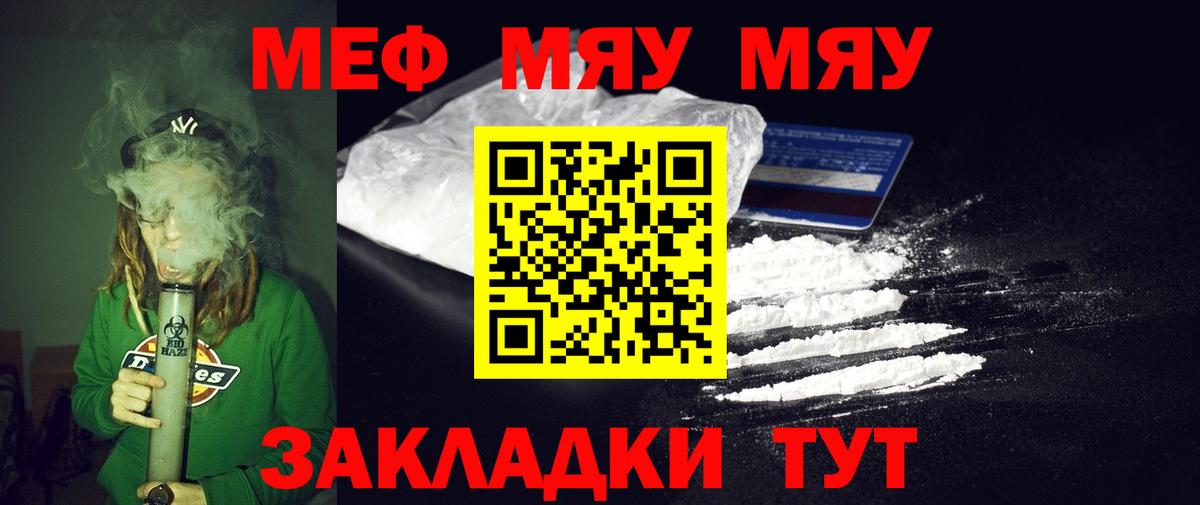 Меф мяу мяу  Меф  Вход с VPN  Выкса  МЯУ-МЯУ mephedrone  МЕФ 