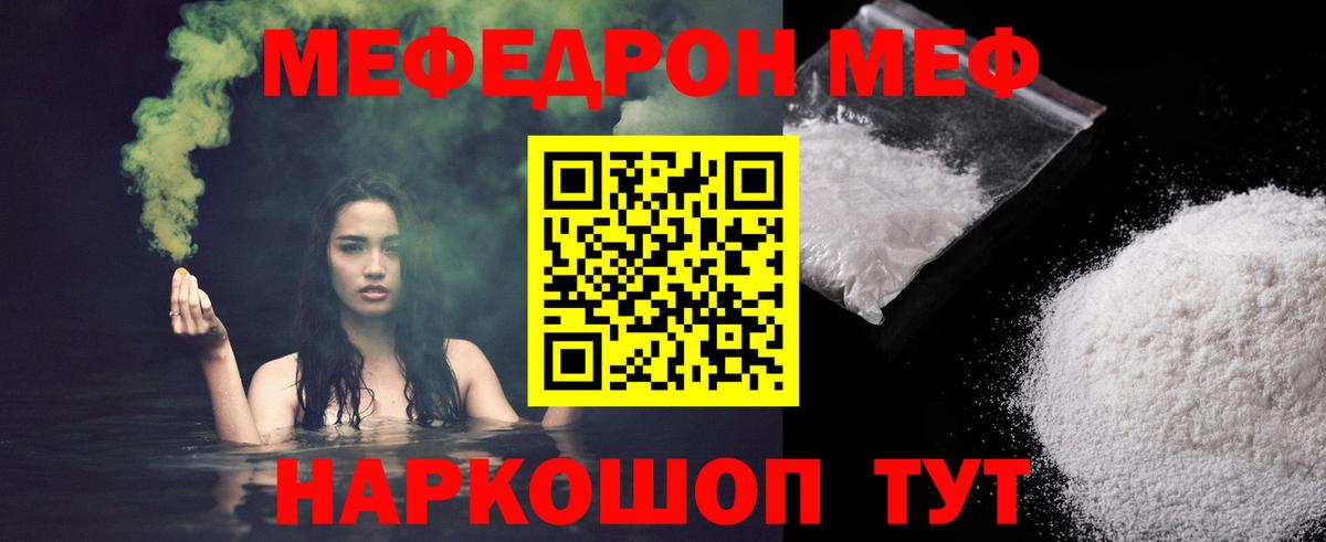 Меф мяу мяу мука Выкса